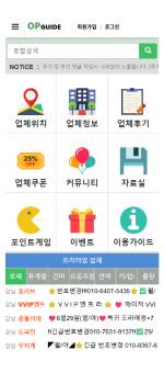 오피가이드